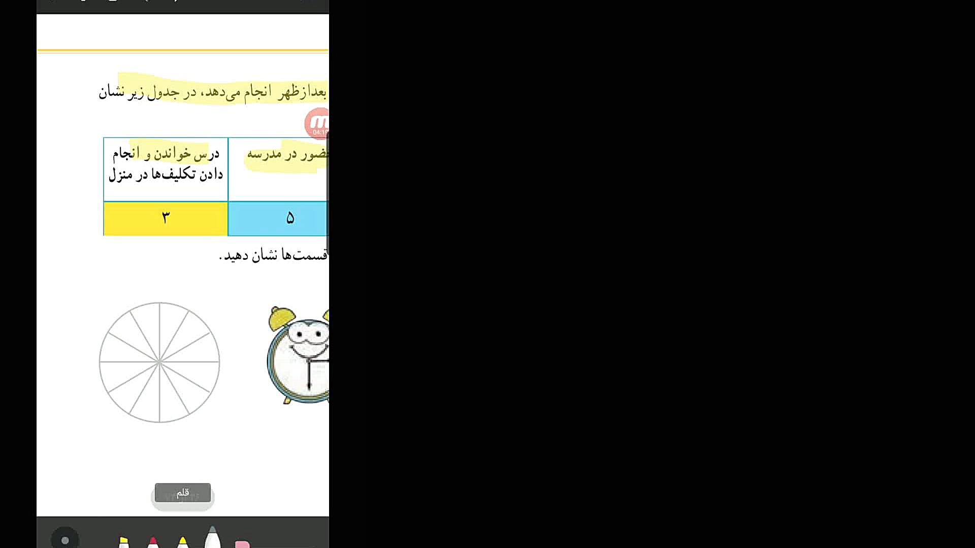 فعالیت صفحه ۱۲۴ ریاضی سوم دبست...