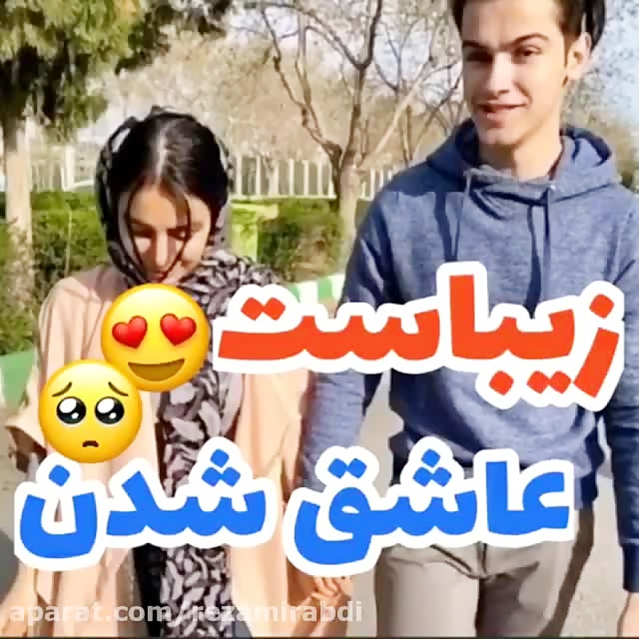 کلیپ عاشقانه کوتاه...وقتی نمیخ...