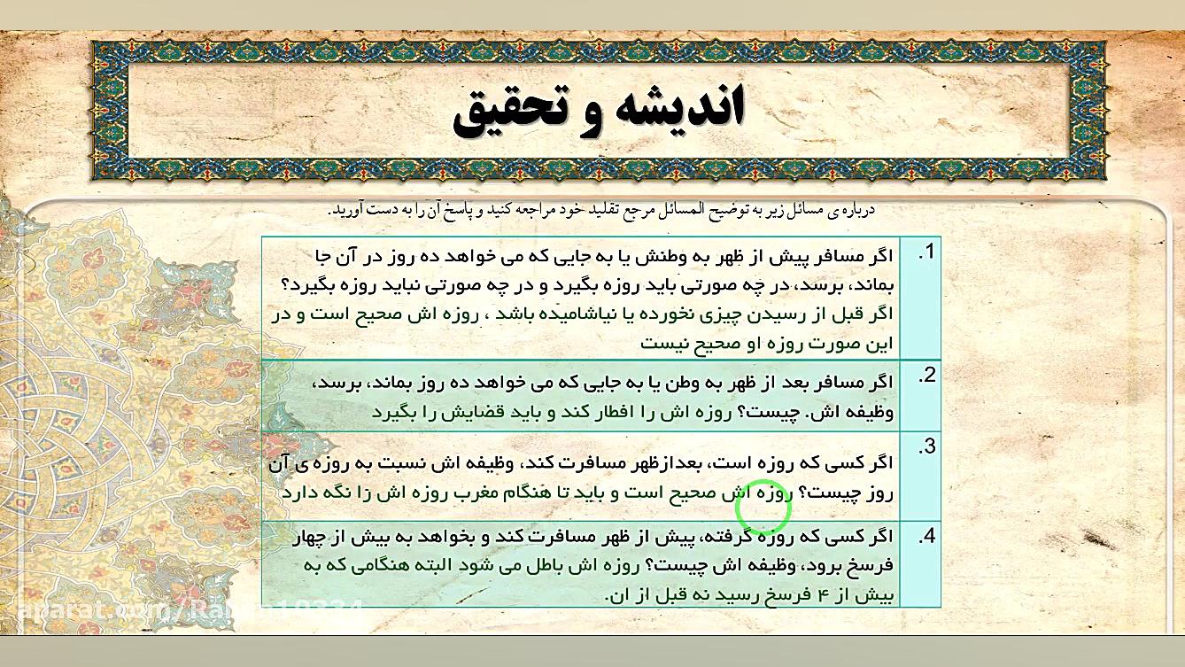 دینی دهم درس دهم