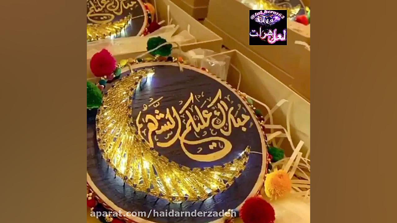کلیپ مخصوص ماه مبارک رمضان