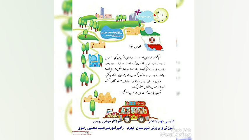 درس 13، ایران زیبا، فارسی دوم...
