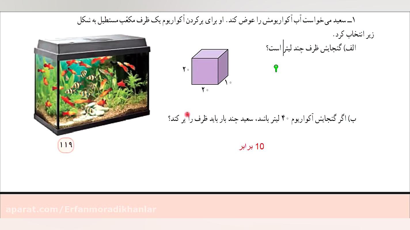 گنجایش ریاضی پنجم