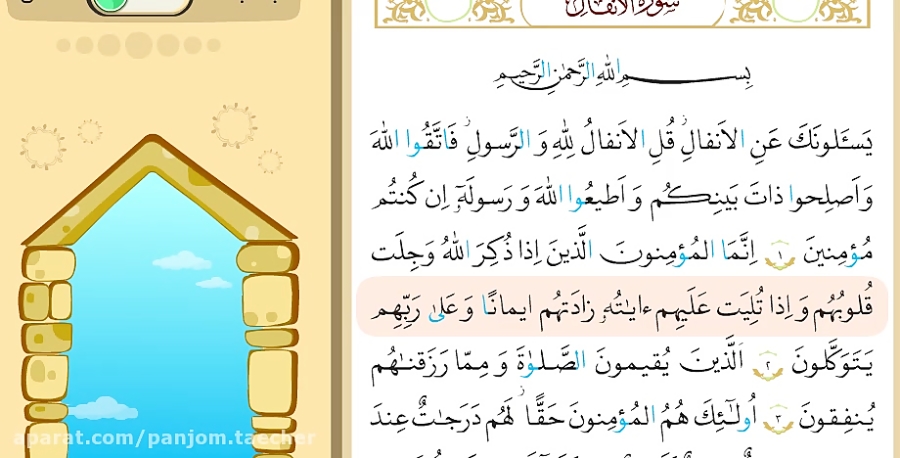 درس ۱۰ کتاب قرآن پنجم