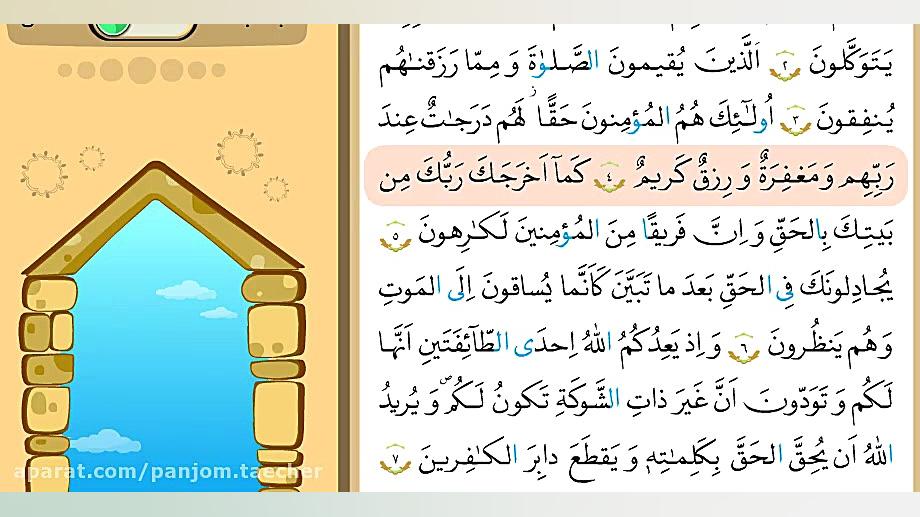 درس ۱۰ کتاب قرآن پنجم