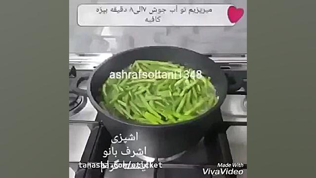 طرز تهیه ترشی لوبیا سبز