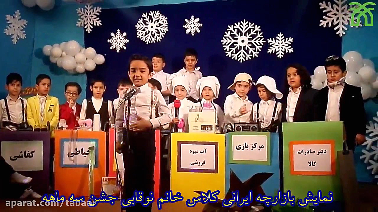 نمایش بازارچه ایرانی کلاس خانم...