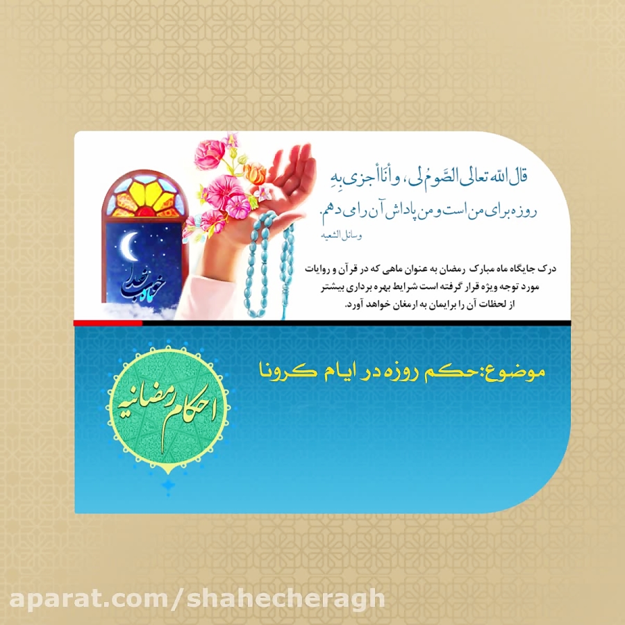 حکم روزه در ایام کرونا