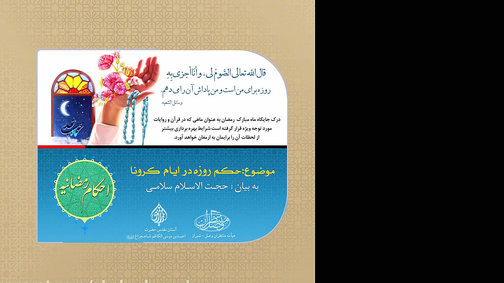 حکم روزه در ایام کرونا