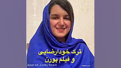 بهترین روش ترک خودارضایی و فیل...