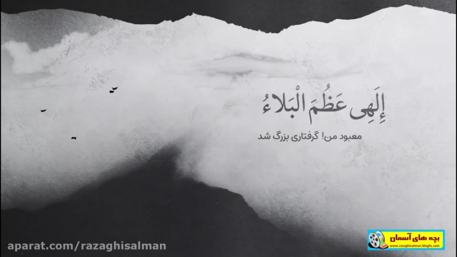 دعای فرج امام زمان عج (الهی عظ...