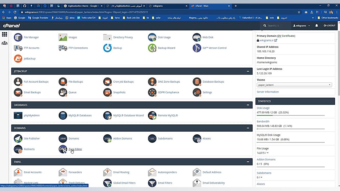 اتصال دامنه به بیگ بلو باتن