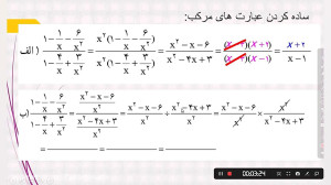 ساده کردن عبارت های مرکب قسمت...