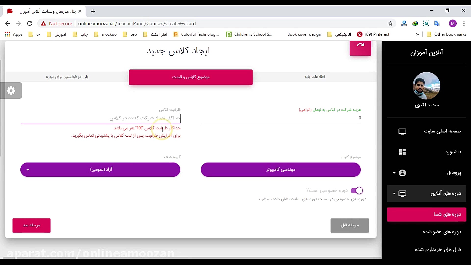 آموزش ایجاد کلاس آنلاین (وبینا...