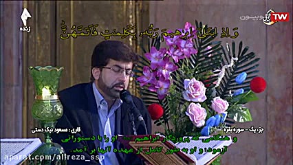 ترتیل قرآن کریم جزء اول (شبکه...