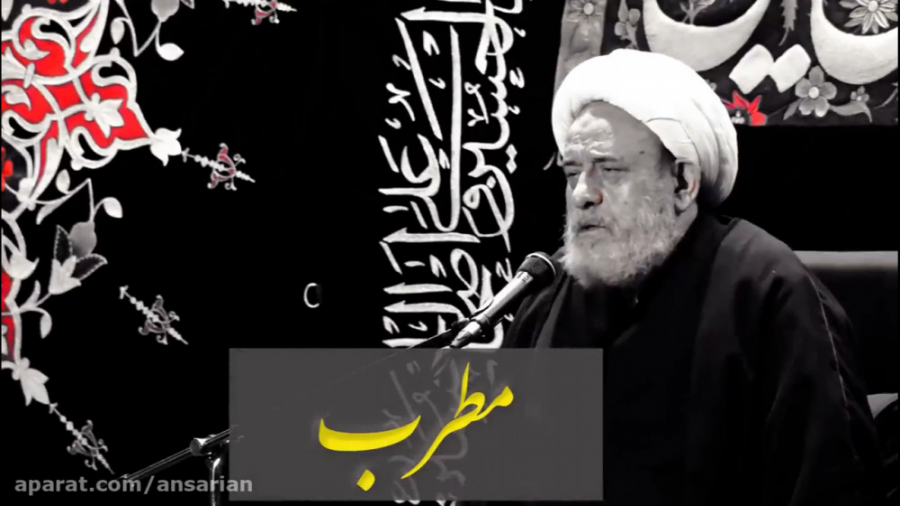 مطرب | شیخ حسین انصاریان