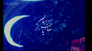 کلیپ تبریک ماه مبارک رمضان عج