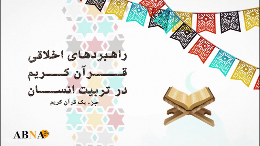 موشن گرافیک راهبردهای اخلاقی ق...