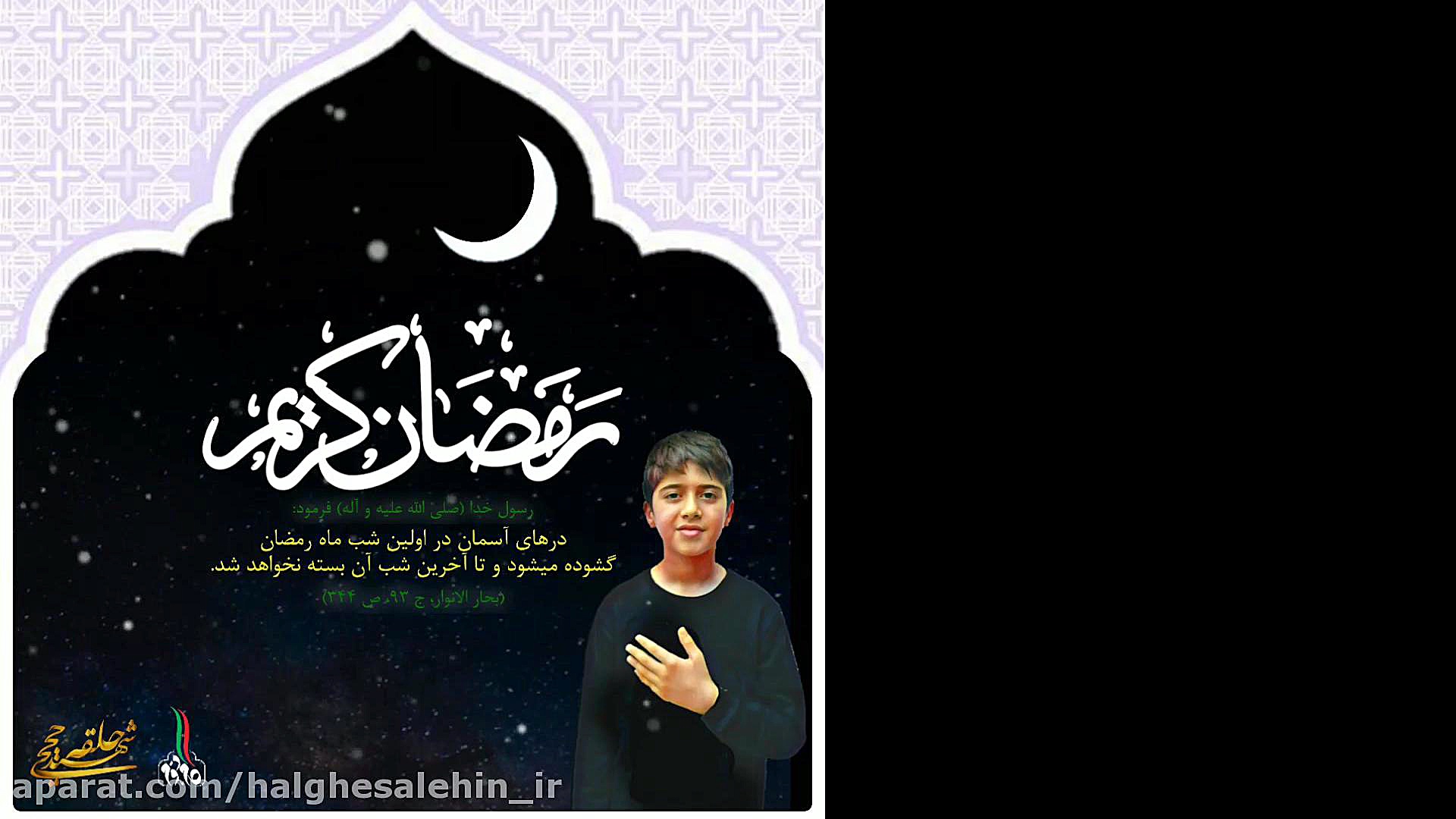ماه رمضان ماه مهمانی خدا
