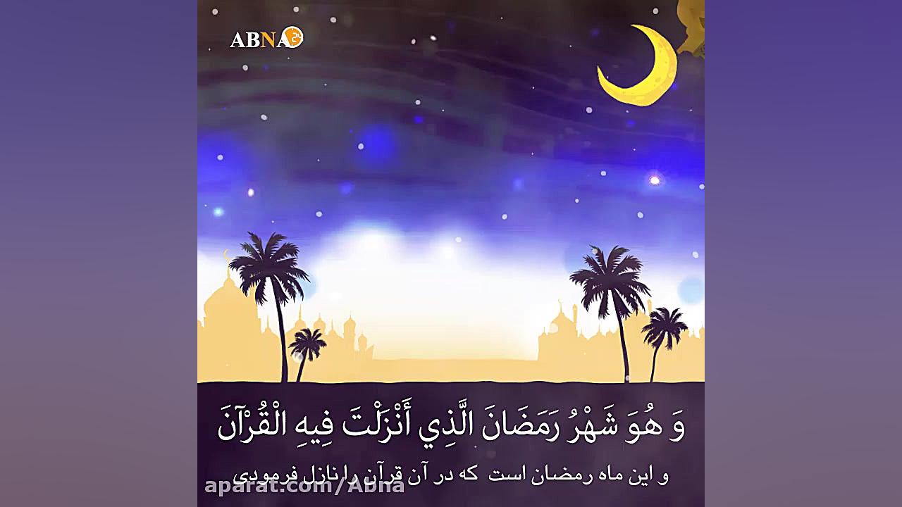 موشن گرافیک دعای مخصوص ماه مبا...