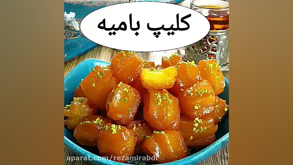 شیرینی بامیه خانگی