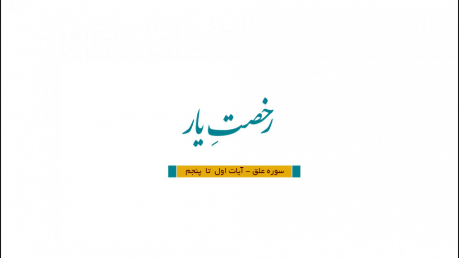 مجموعه آستان رحمت(شرح و تفسیر...