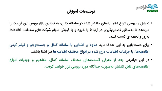 آموزش بورس:( اطلاعیه های سامان...