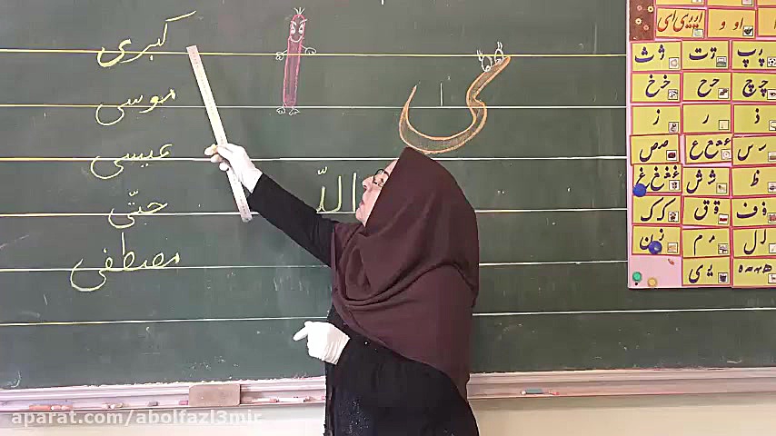 تدریس کلماتی مانند موسی