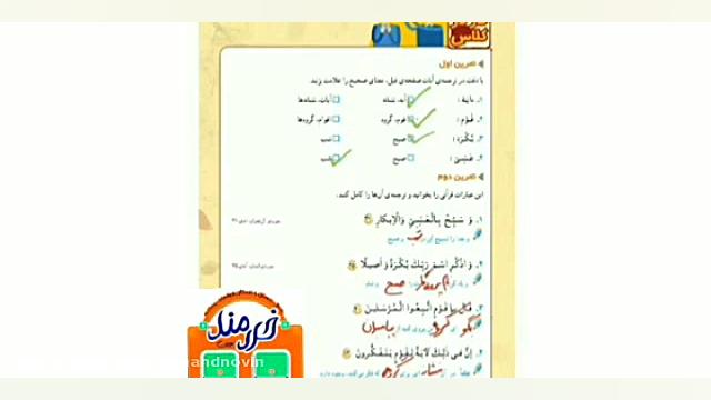 پایه چهارم آموزش قسمت پایانی د...