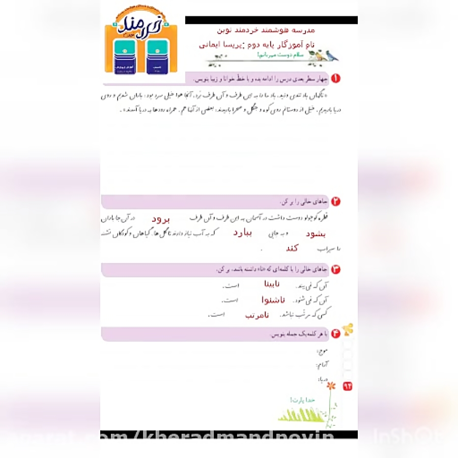 پایه دوم آموزش نگارش صفحه 94 ت...