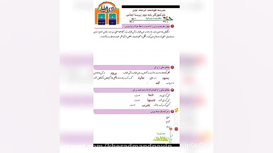 پایه دوم آموزش نگارش صفحه 94 ت...