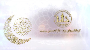 دعای روز دوم ماه مبارک رمضان