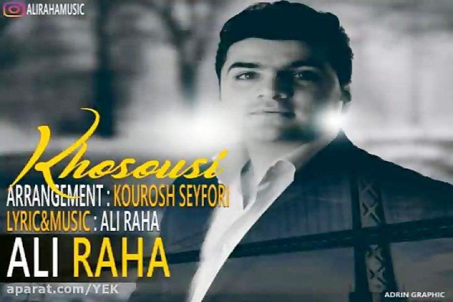 آهنگ علی رها  خصوصی