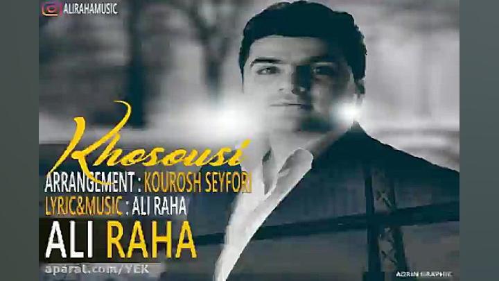 آهنگ علی رها  خصوصی