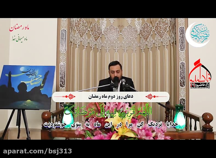 دعای روز دوم ماه مبارک رمضان