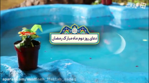 دعای روزهای ماه مبارک رمضان دع...