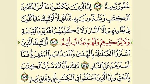 قرائت ترتیل جزء دوم قرآن کریم...