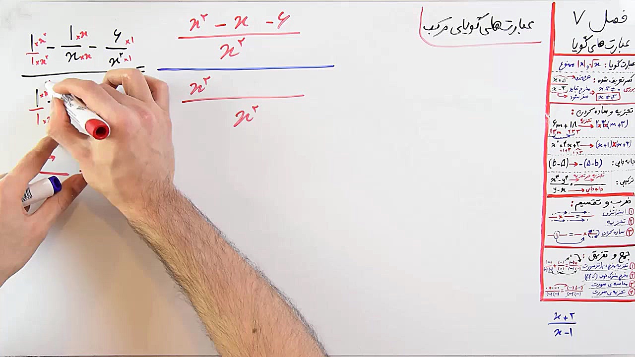 ریاضی 9  فصل 7  بخش 5 : عبارت...