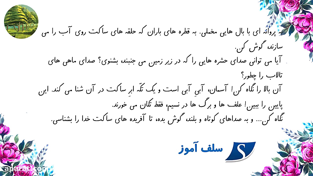 روانخوانی فارسی پنجم درس 1