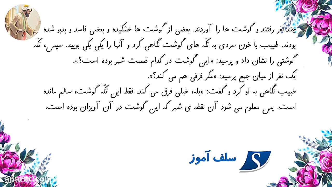 روانخوانی فارسی پنجم درس 3