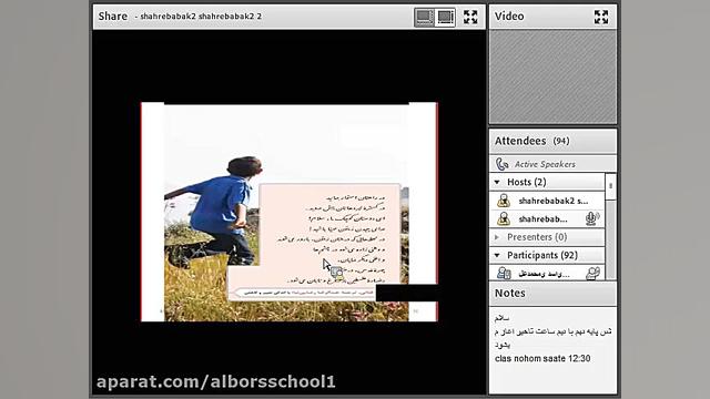 ادبیات فارسی پایه هشتم درس 16