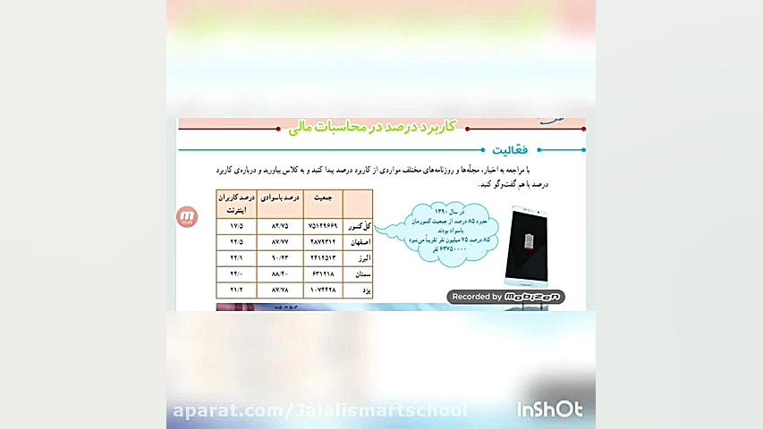 آموزش صفحه 121 کتاب ریاضی پایه...