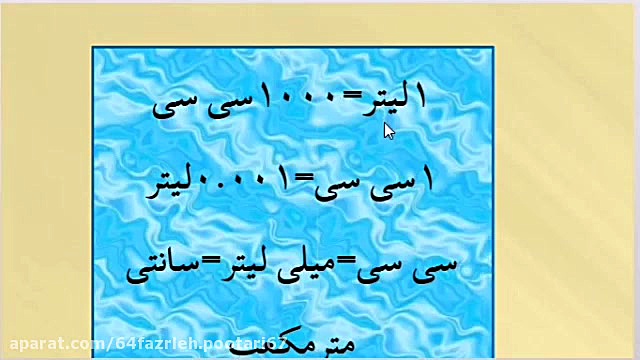 ریاضی پنجم صفحات119 120 121