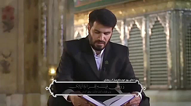 دعای روز دوم ماه رمضان حاج میث...