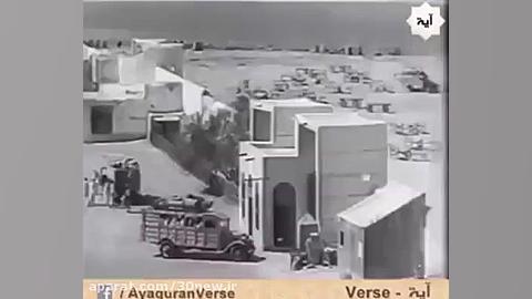 فیلم بسیار قدیمی مربوط به حج س...