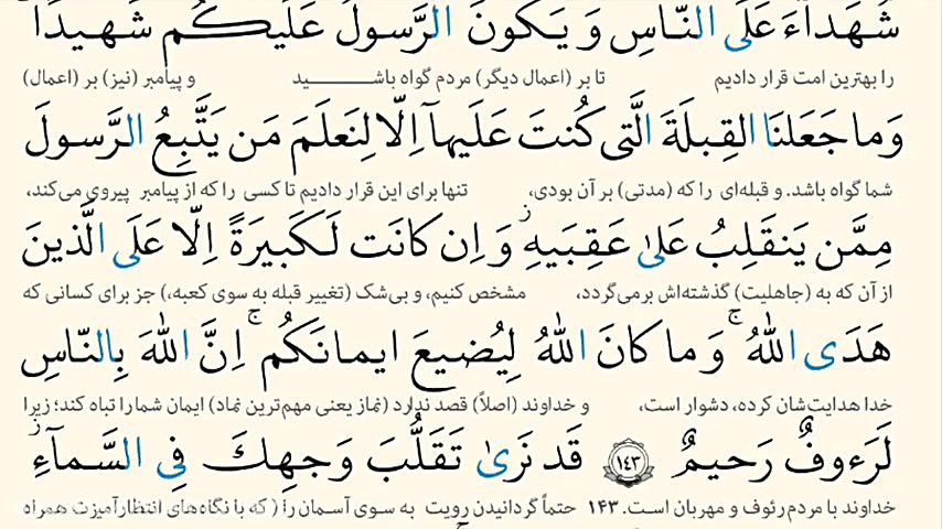 ترنم وحی  جزءدوم قرآن کریم