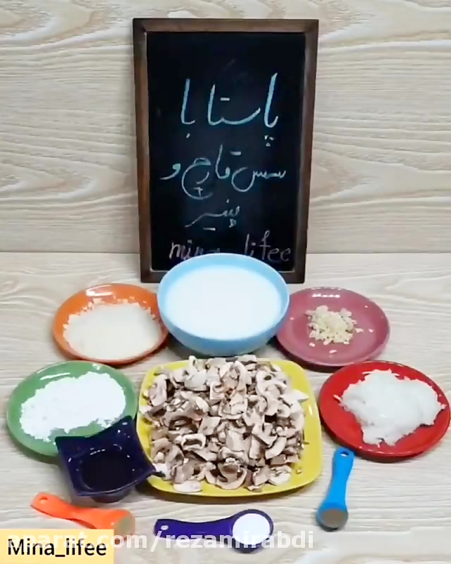 پاستا با سس قارچ و پنیر