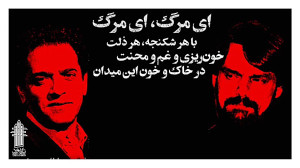 «ای مرگ»  حسین علی...