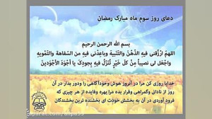 دعای روز سوم ماه مبارک رمضان