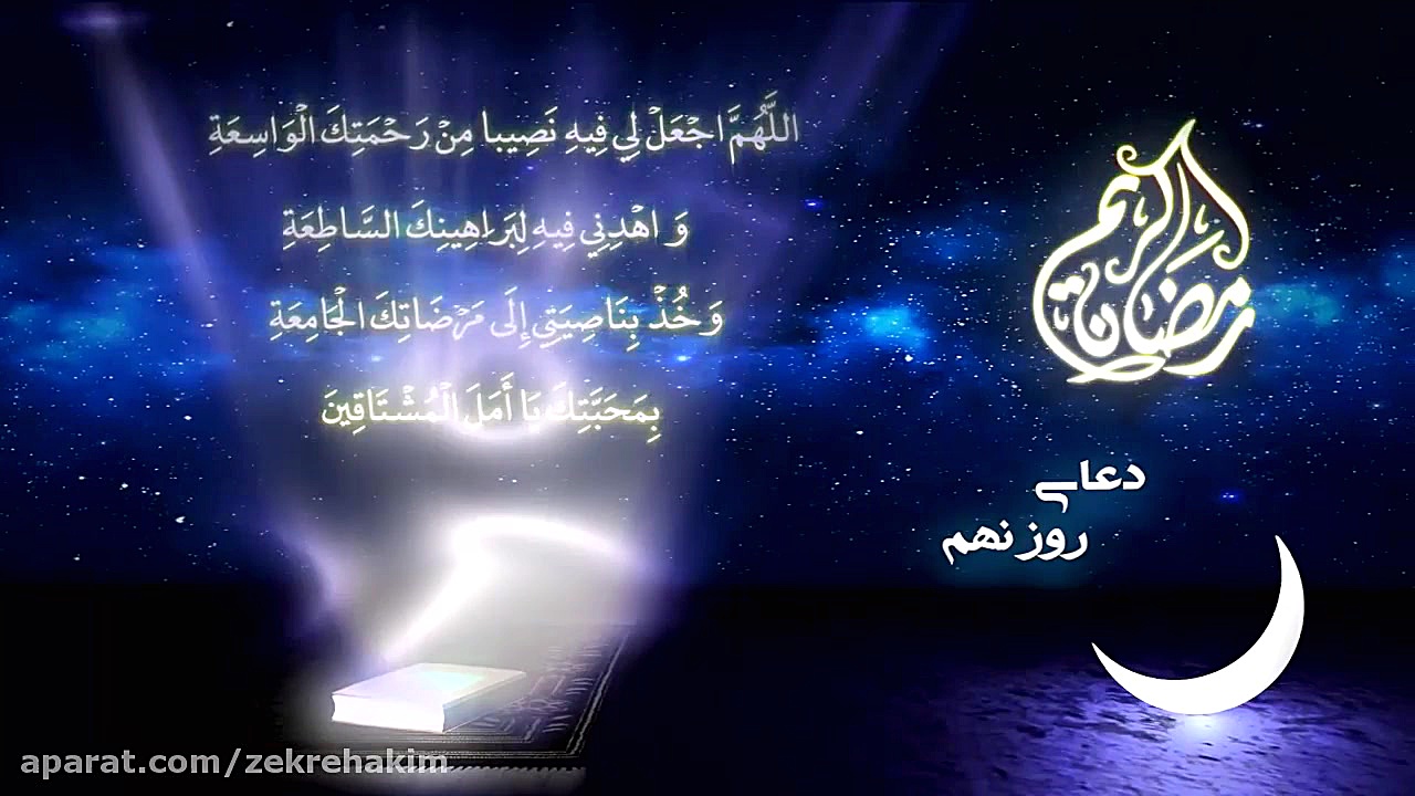 (349) دعای روزهای ماه مبارک رم...