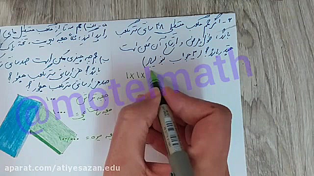 ریاضی پنجم ابتدایی, تمرینات صف...
